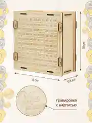 Копилка из тик тока для денег деревянная