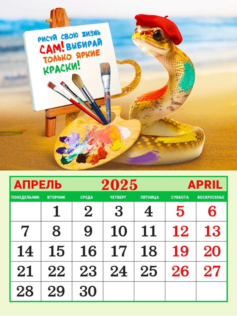 Голубой календарь отрывной на магните 2025 (9,5*13 см)