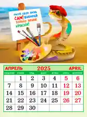 Голубой календарь отрывной на магните 2025 (9,5*13 см)