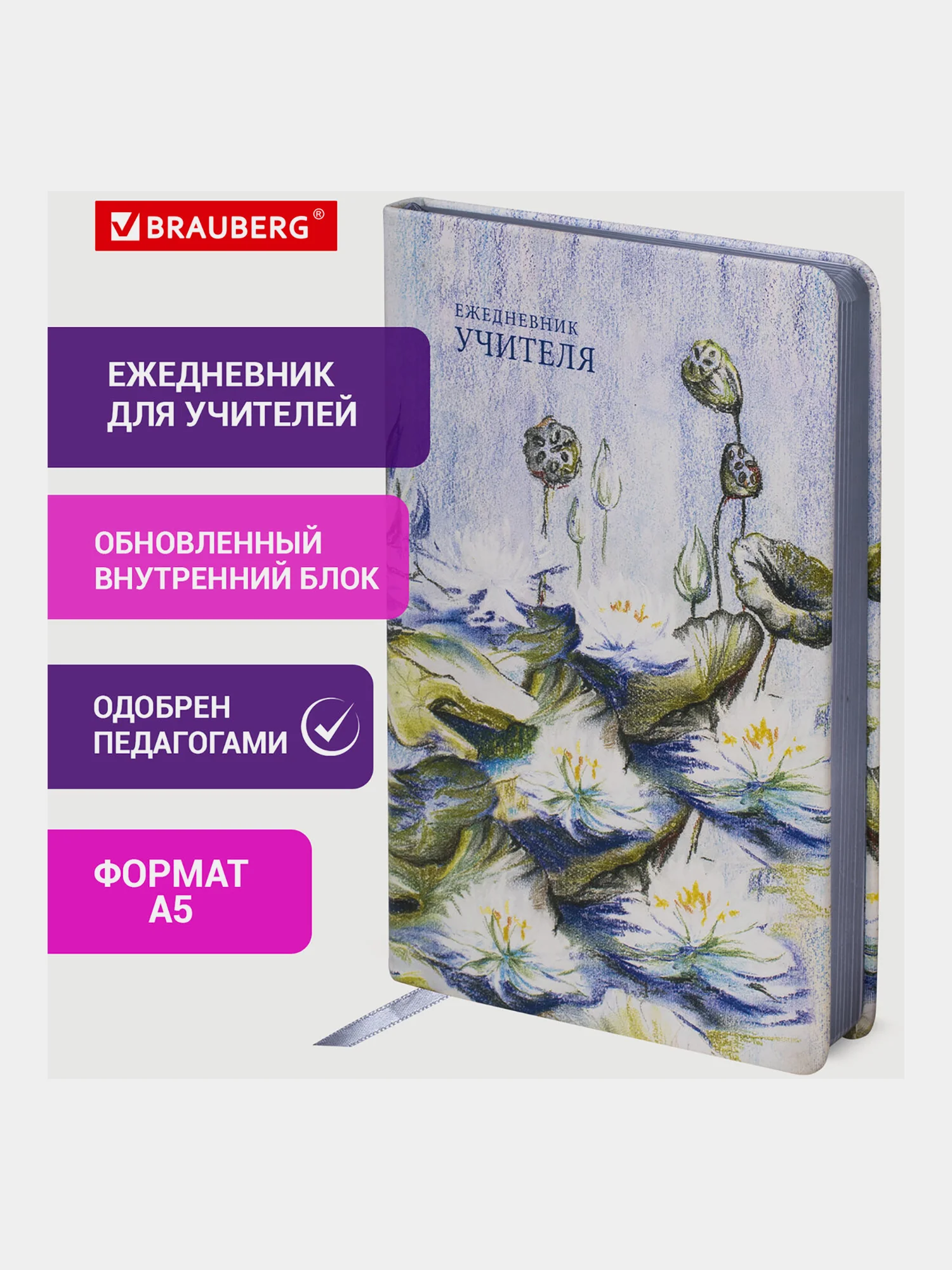 Ежедневник-планер, записная книжка, планинг учителя специальный А5 Brauberg, 112708