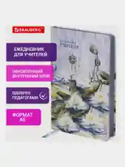 Ежедневник-планер, записная книжка, планинг учителя специальный А5 Brauberg, 112708