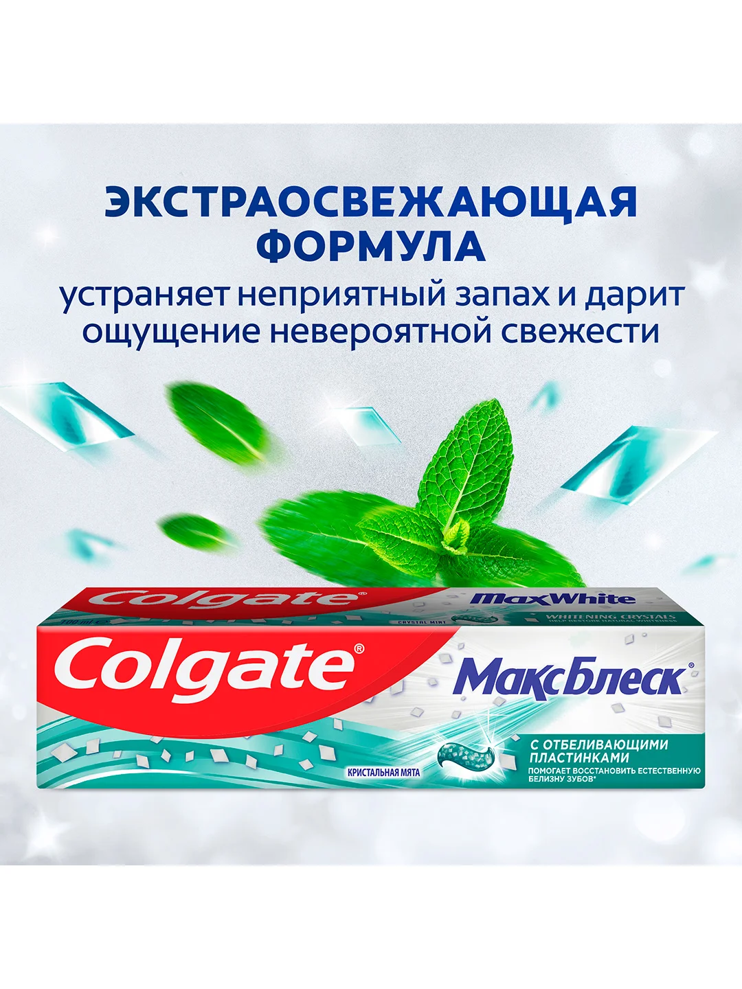 Зубная паста Colgate Макс Блеск, для свежего дыхания и отбеливания зубов, 100 мл, 2 шт