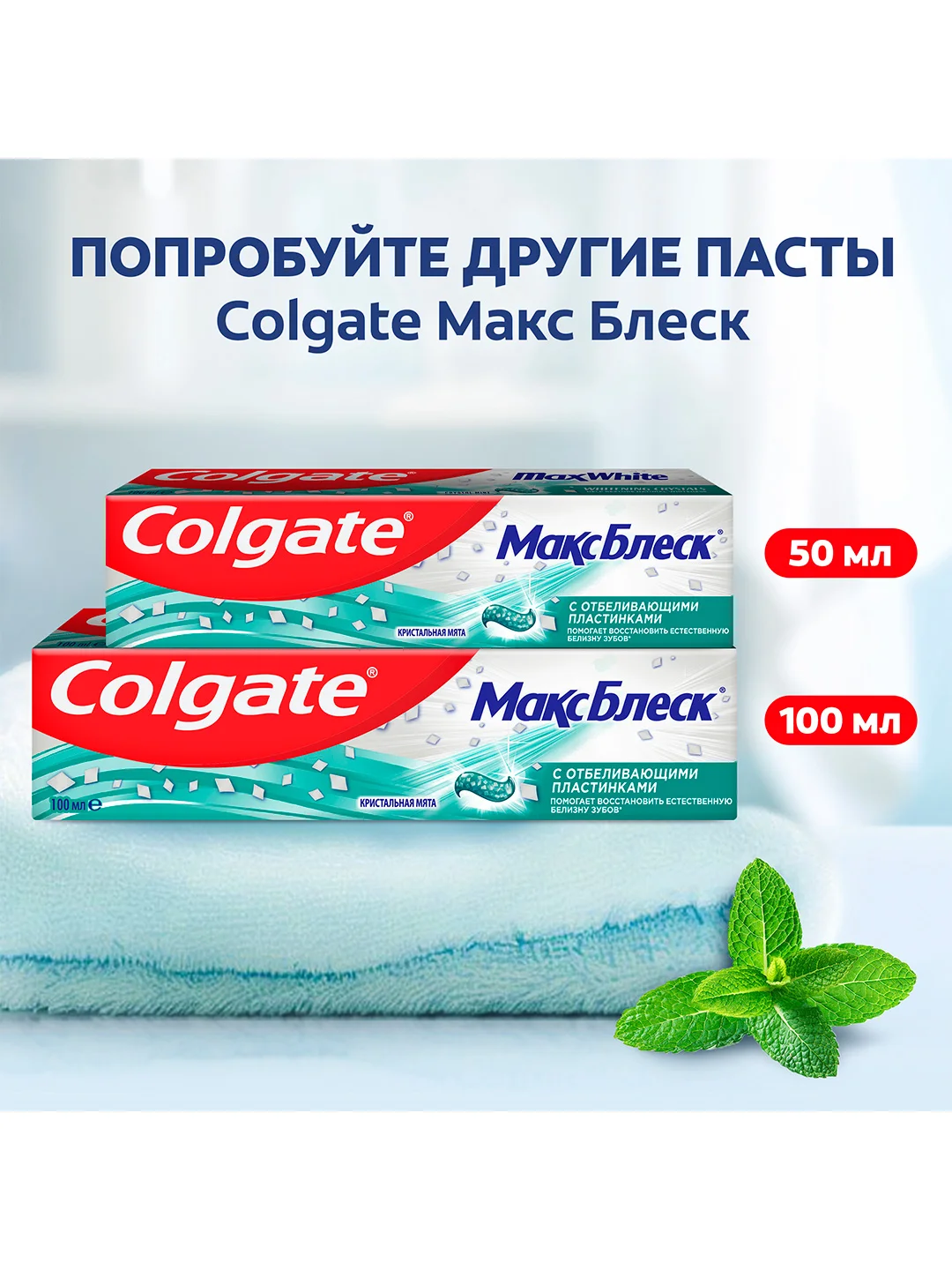Зубная паста Colgate Макс Блеск, для свежего дыхания и отбеливания зубов, 100 мл, 2 шт