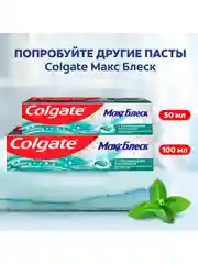 Зубная паста Colgate Макс Блеск, для свежего дыхания и отбеливания зубов, 100 мл, 2 шт