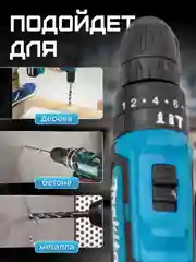 Хром дрель-шуруповерт аккумуляторный, 12V / 18V / 26V / 28V / 21V / с набором инструментов