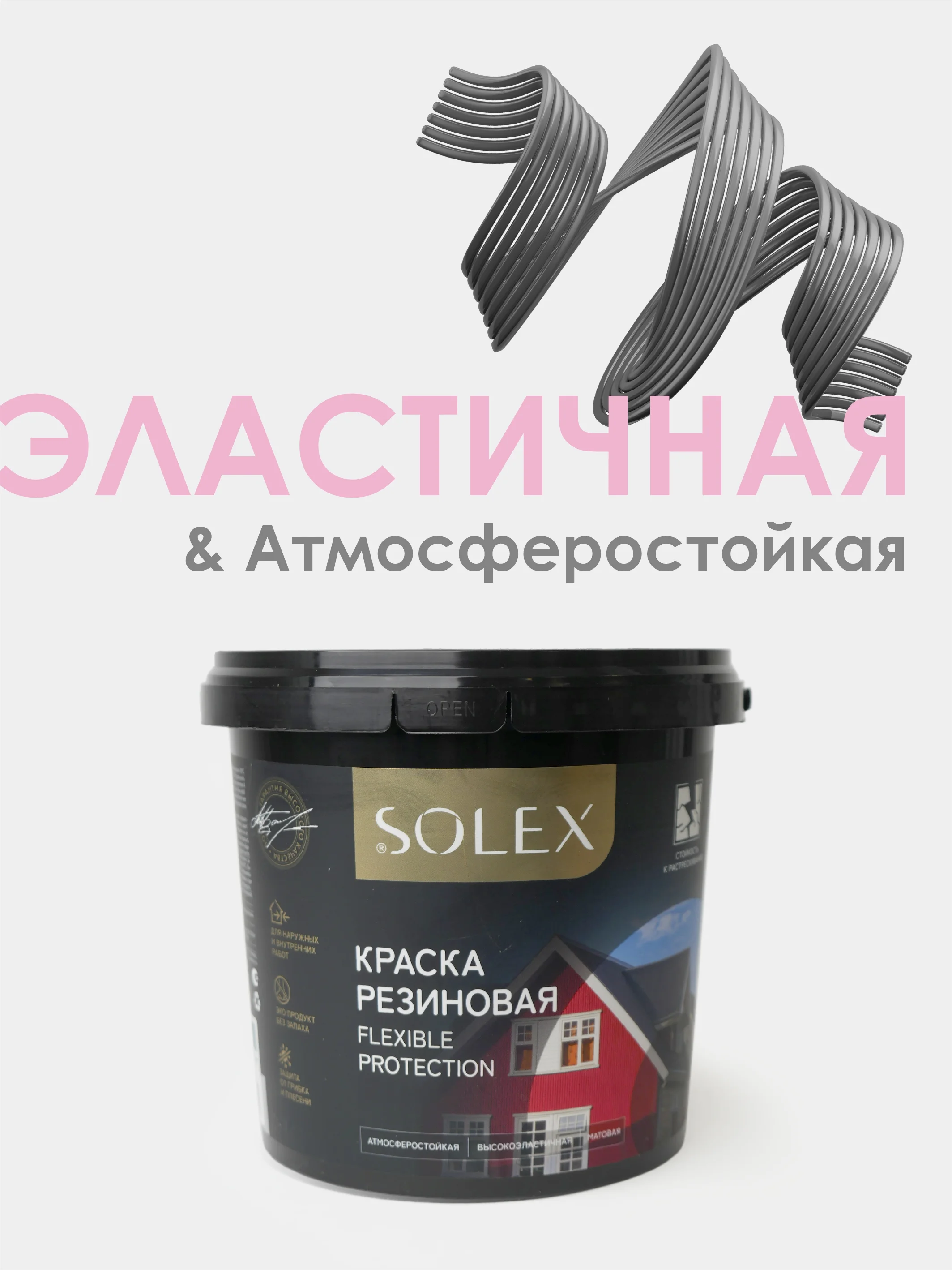 Черный краска резиновая SOLEX