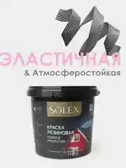 Черный краска резиновая SOLEX