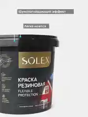 Черный краска резиновая SOLEX