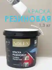 Белый краска резиновая SOLEX