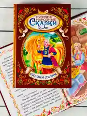 Книжка Русские народные сказки Гуси-лебеди Иван-Царевич