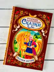 Книжка Русские народные сказки Гуси-лебеди Иван-Царевич