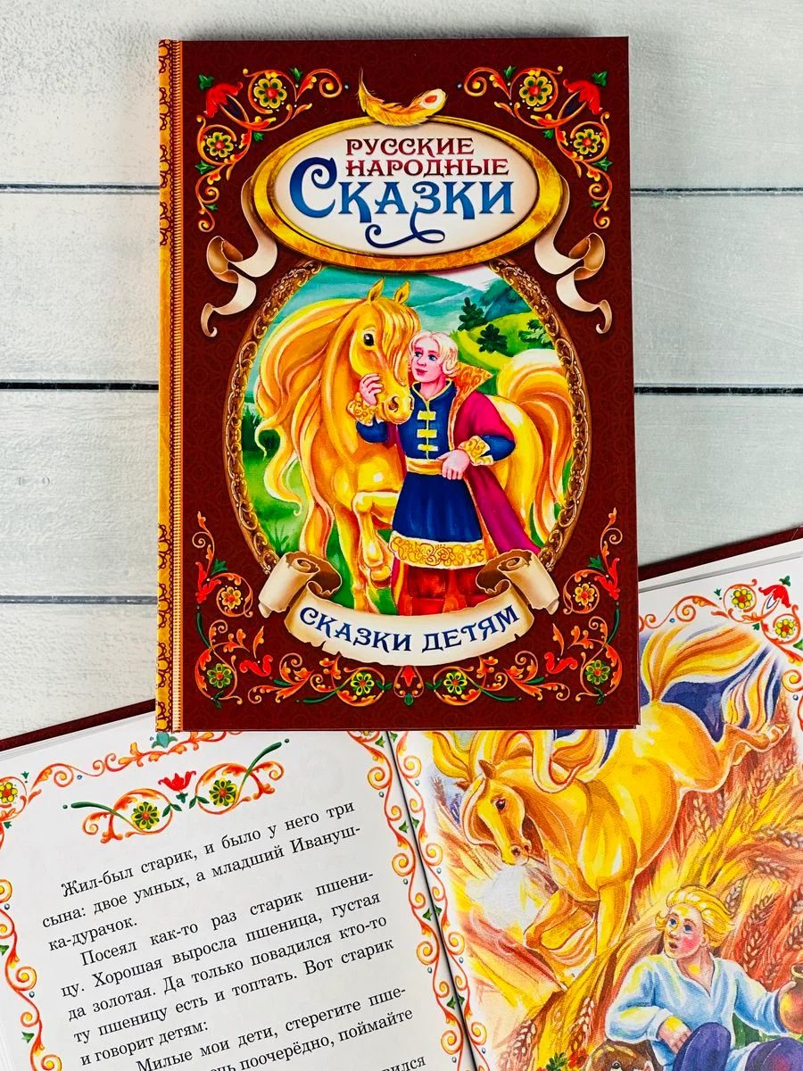 Книжка Русские народные сказки Гуси-лебеди Иван-Царевич