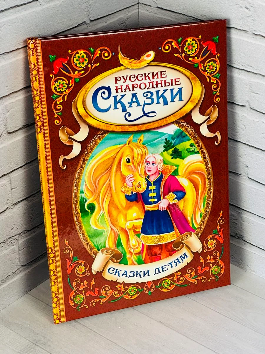Книжка Русские народные сказки Гуси-лебеди Иван-Царевич
