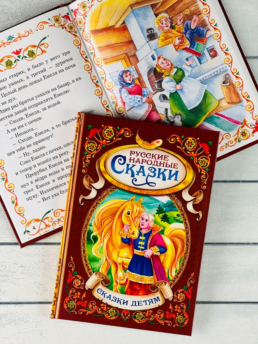 Книжка Русские народные сказки Гуси-лебеди Иван-Царевич