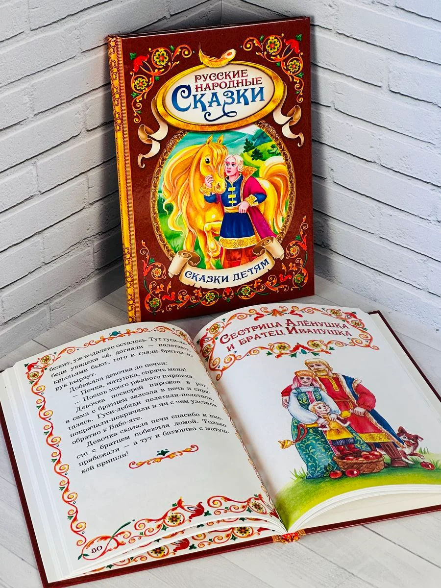 Книжка Русские народные сказки Гуси-лебеди Иван-Царевич
