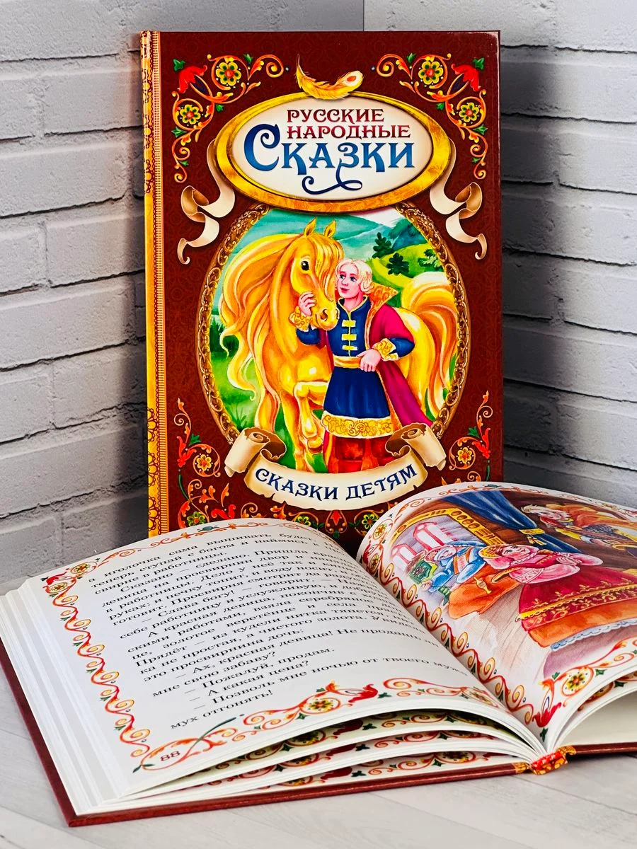 Книжка Русские народные сказки Гуси-лебеди Иван-Царевич