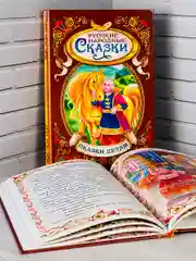 Книжка Русские народные сказки Гуси-лебеди Иван-Царевич