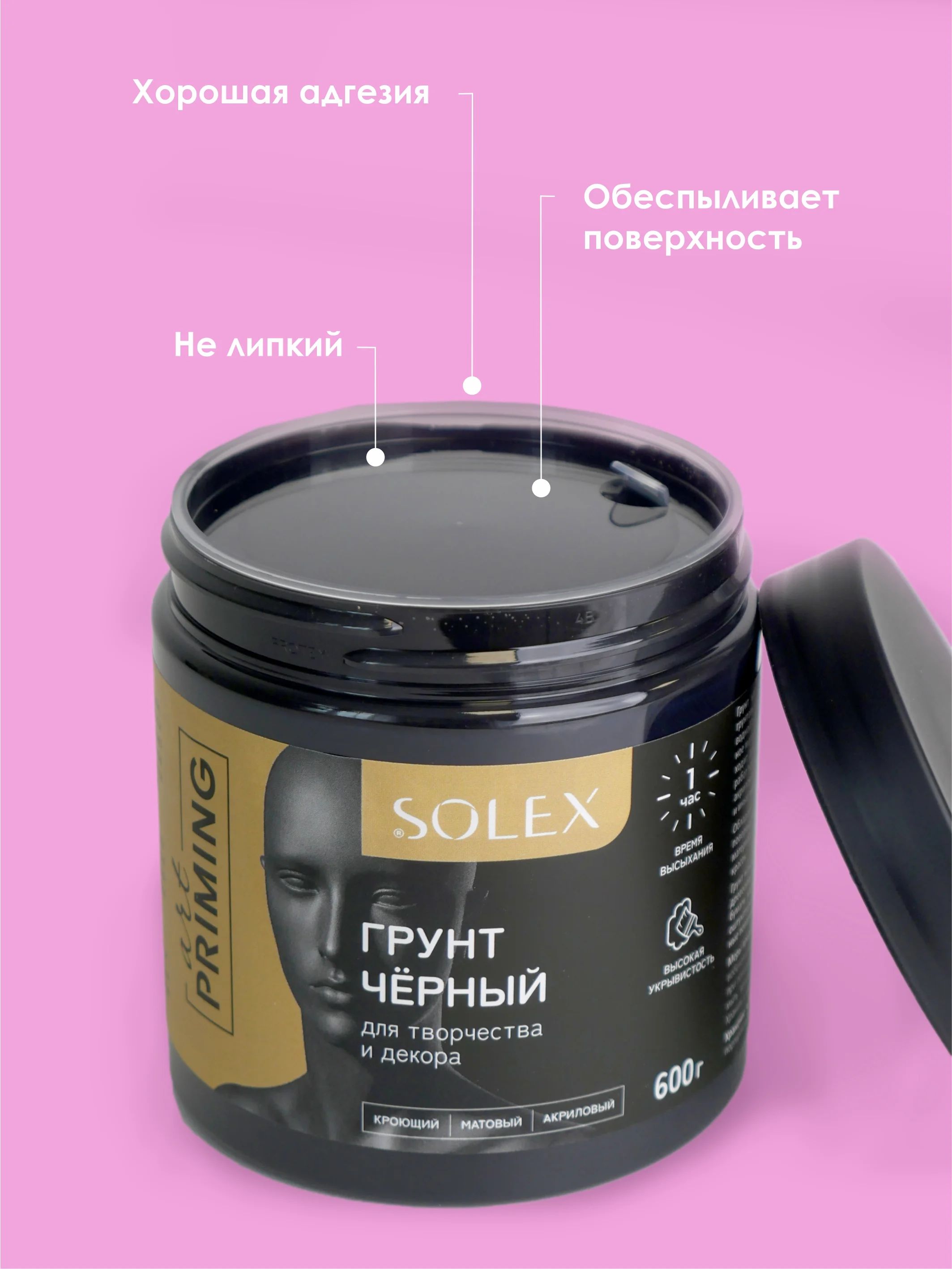 ГРУНТ кроющий для декора Черный SOLEX