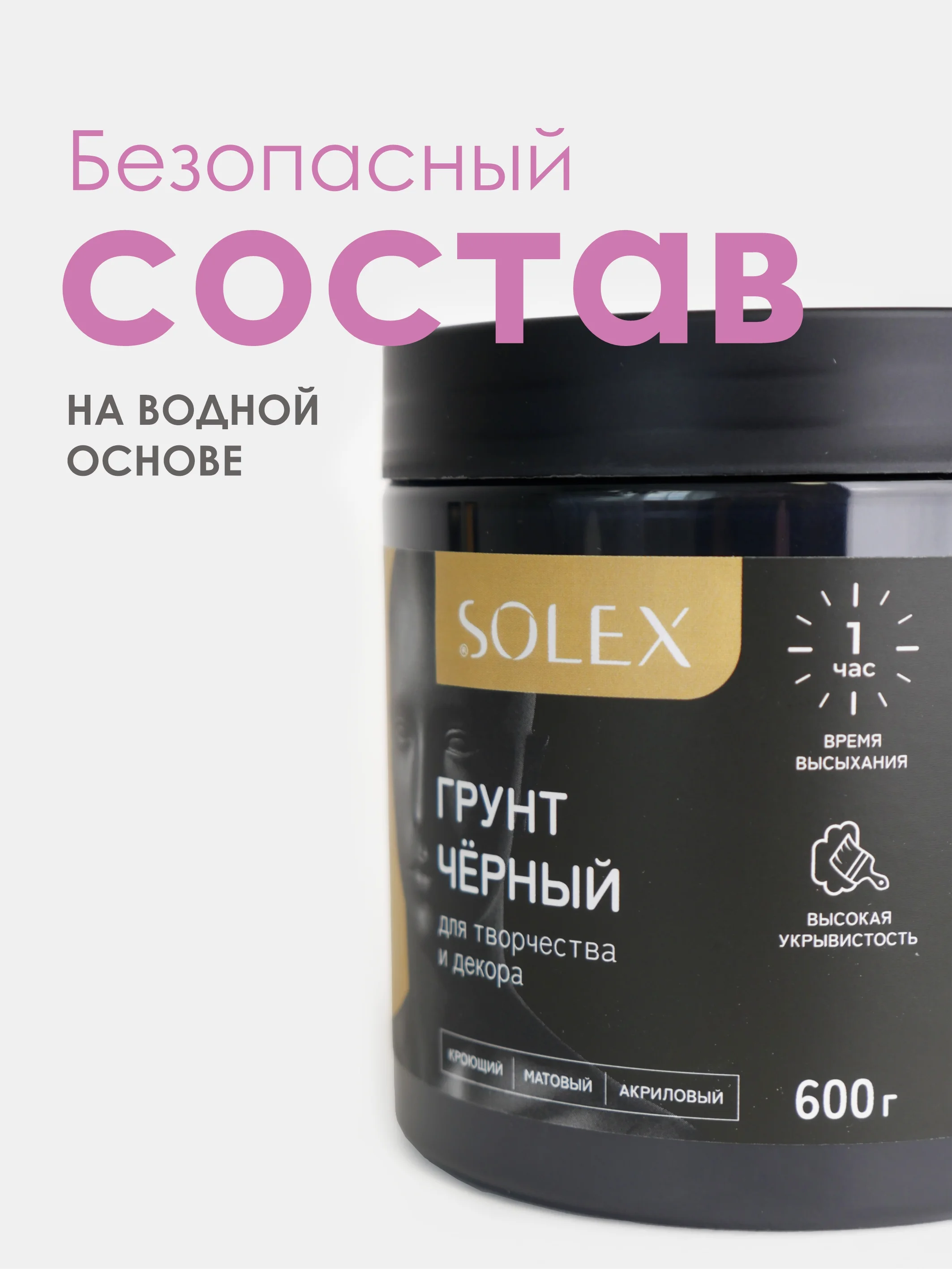 ГРУНТ кроющий для декора Черный SOLEX