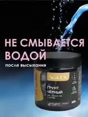 ГРУНТ кроющий для декора Черный SOLEX