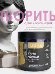 ГРУНТ кроющий для декора Черный SOLEX