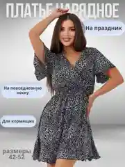 Черный платье женское нарядное, вечернее, для кормящих мам
