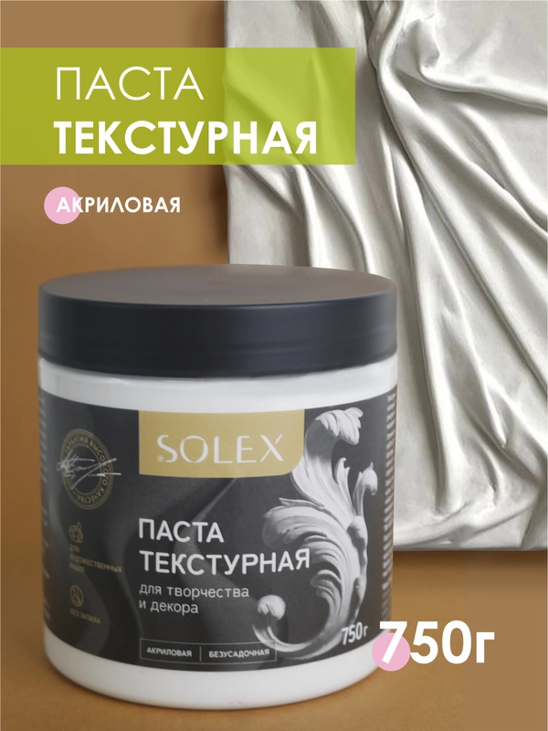 Паста текстурная Solex