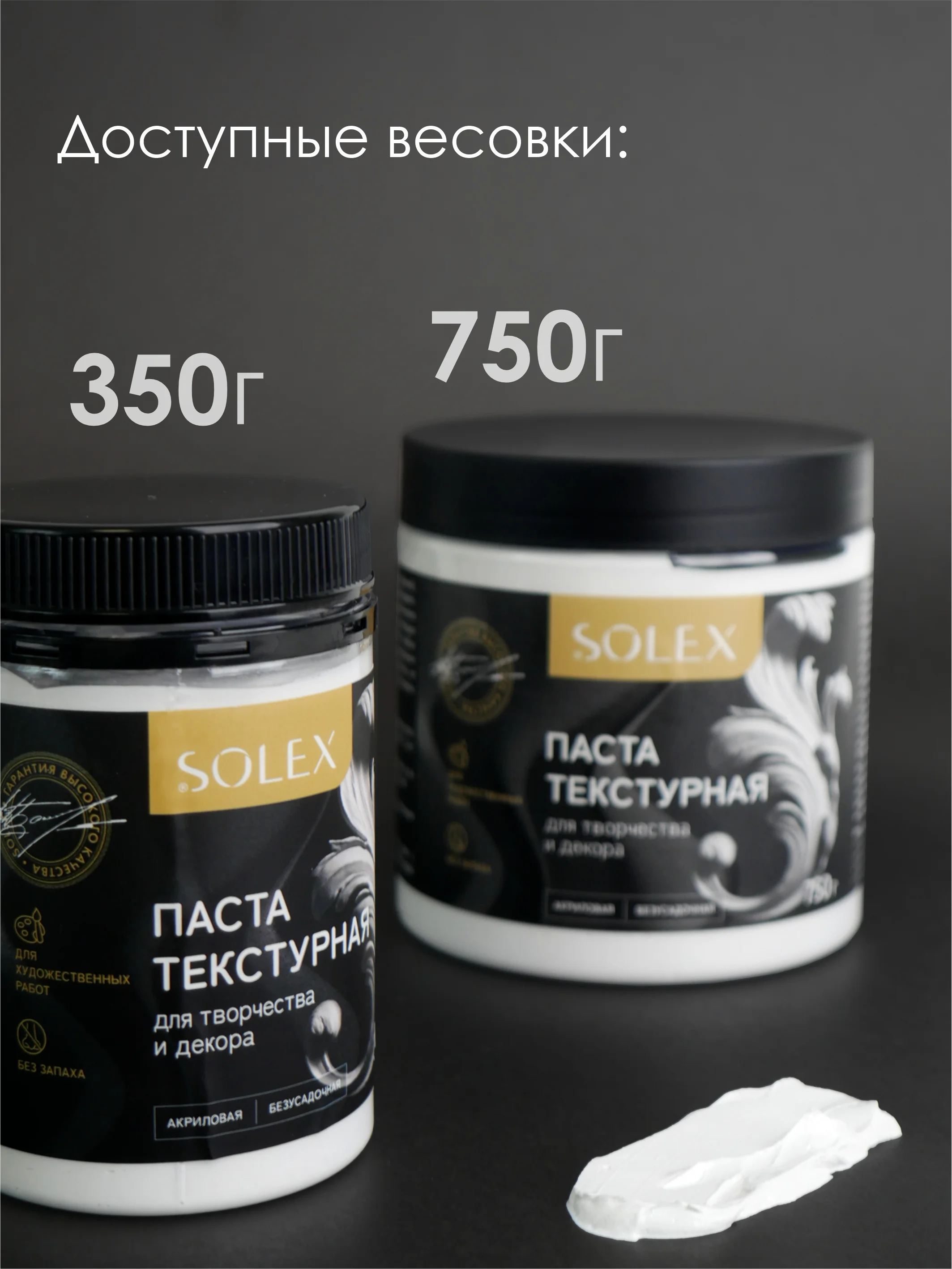 Паста текстурная Solex