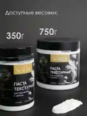 Паста текстурная Solex