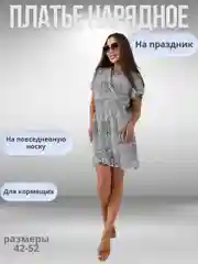 Белый платье женское нарядное, вечернее, для кормящих мам