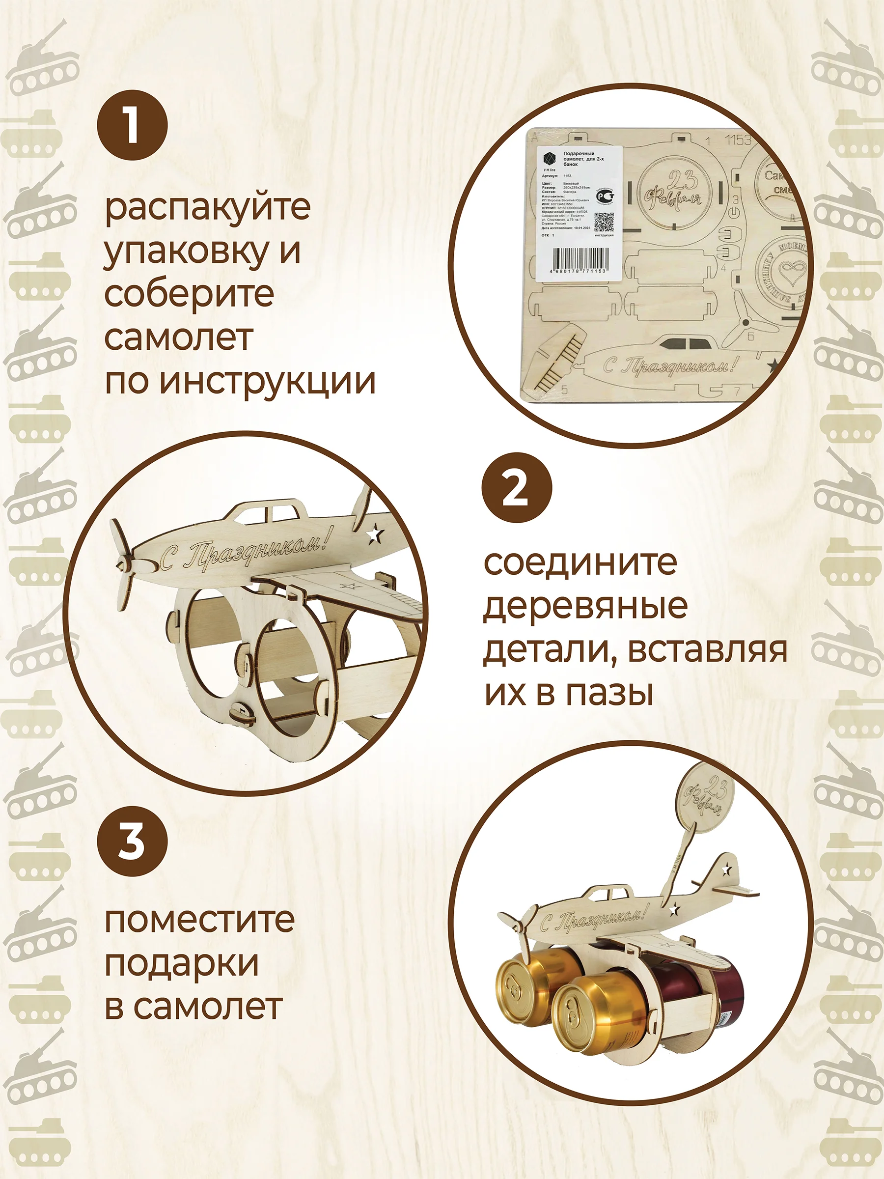 Самолёт для пива, подарок папе, брату, мужу, дедушке на 23 февраля, минибар