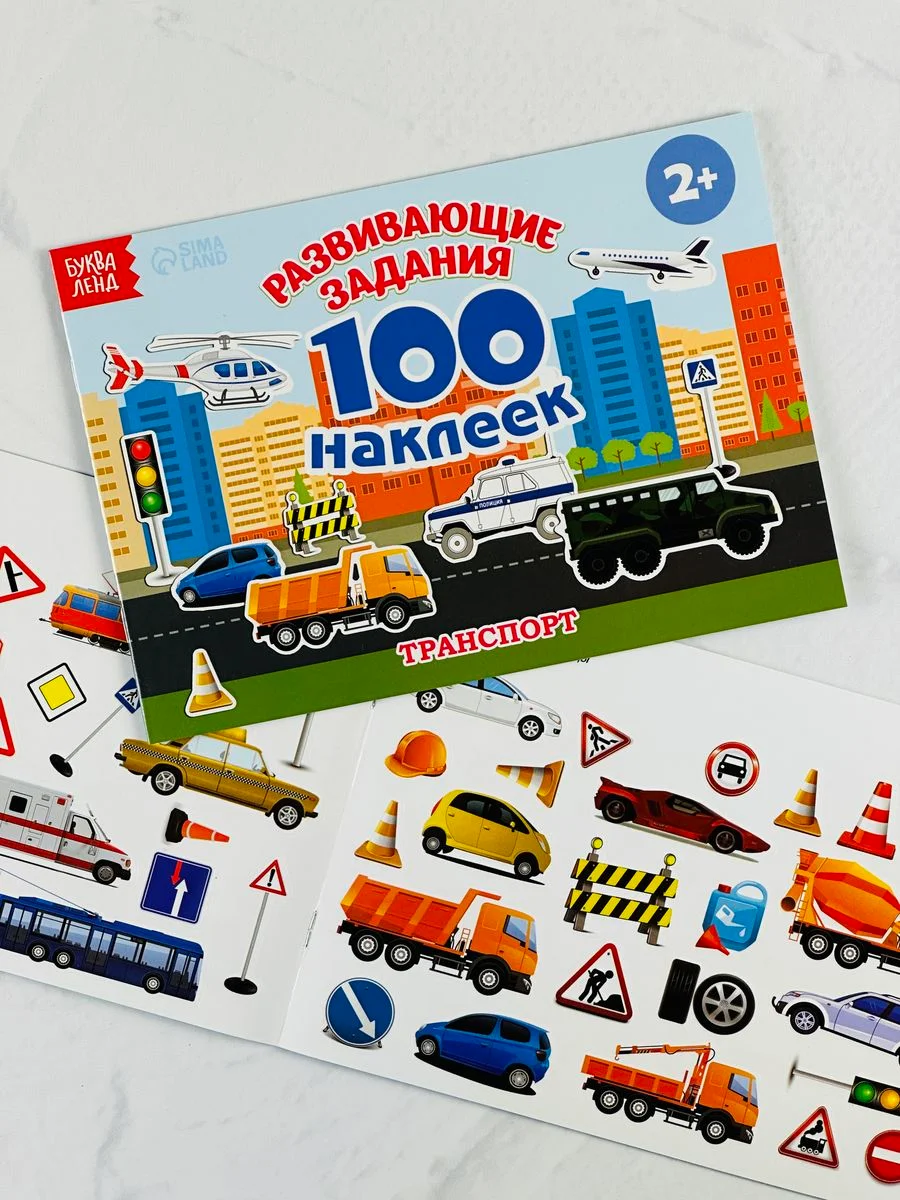 Альбом наклейки 2шт Космос киберботы Транспорт Трансформер