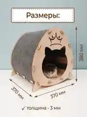Домик для кошек и собак с когтеточкой