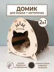 Домик для кошек и собак с когтеточкой