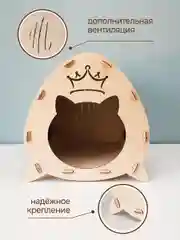Домик для кошек и собак с когтеточкой