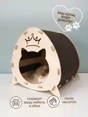 Домик для кошек и собак с когтеточкой