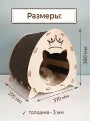 Домик для кошек и собак с когтеточкой