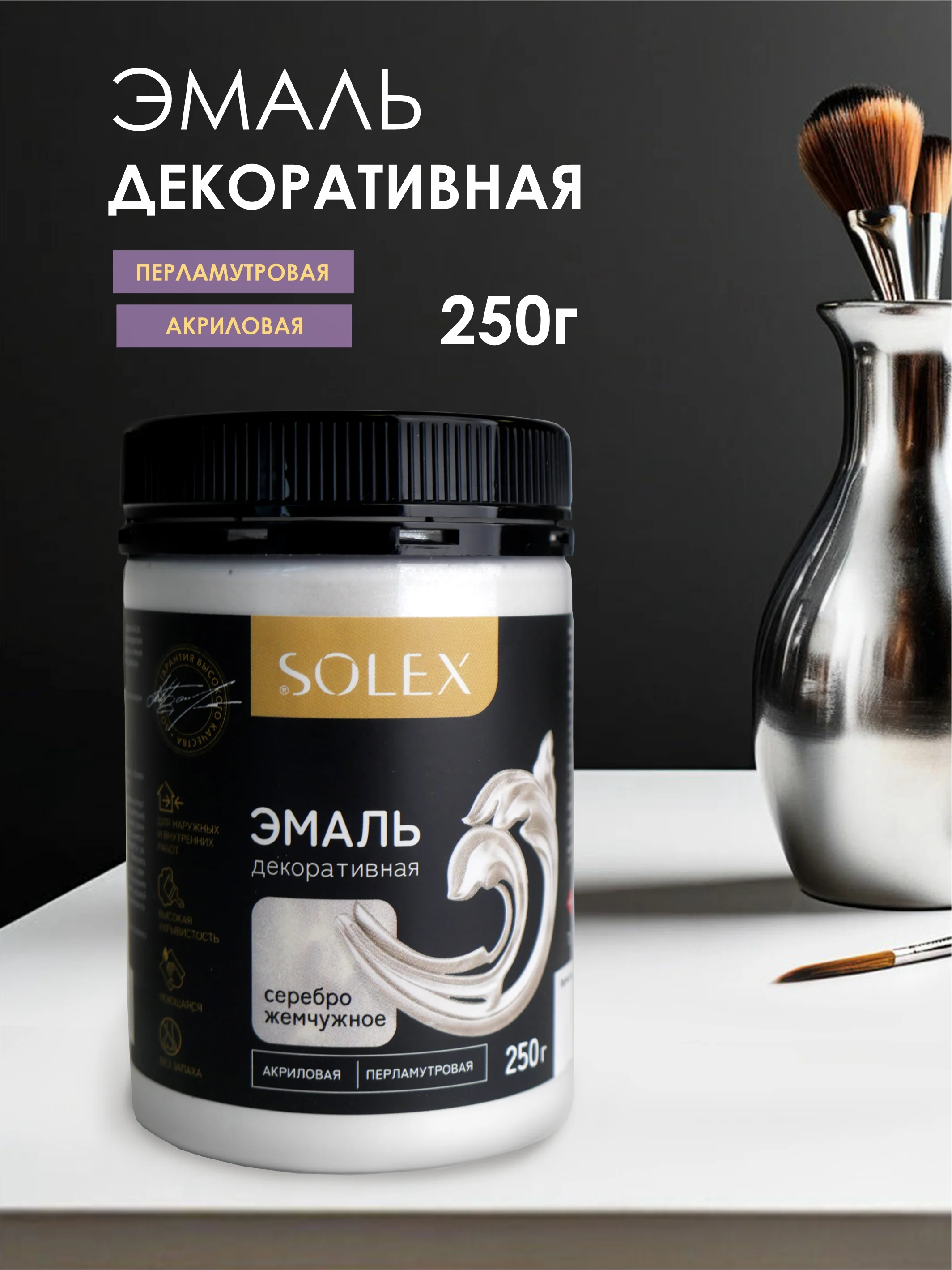 Золотой эмаль декоративная SOLEX 0,25кг