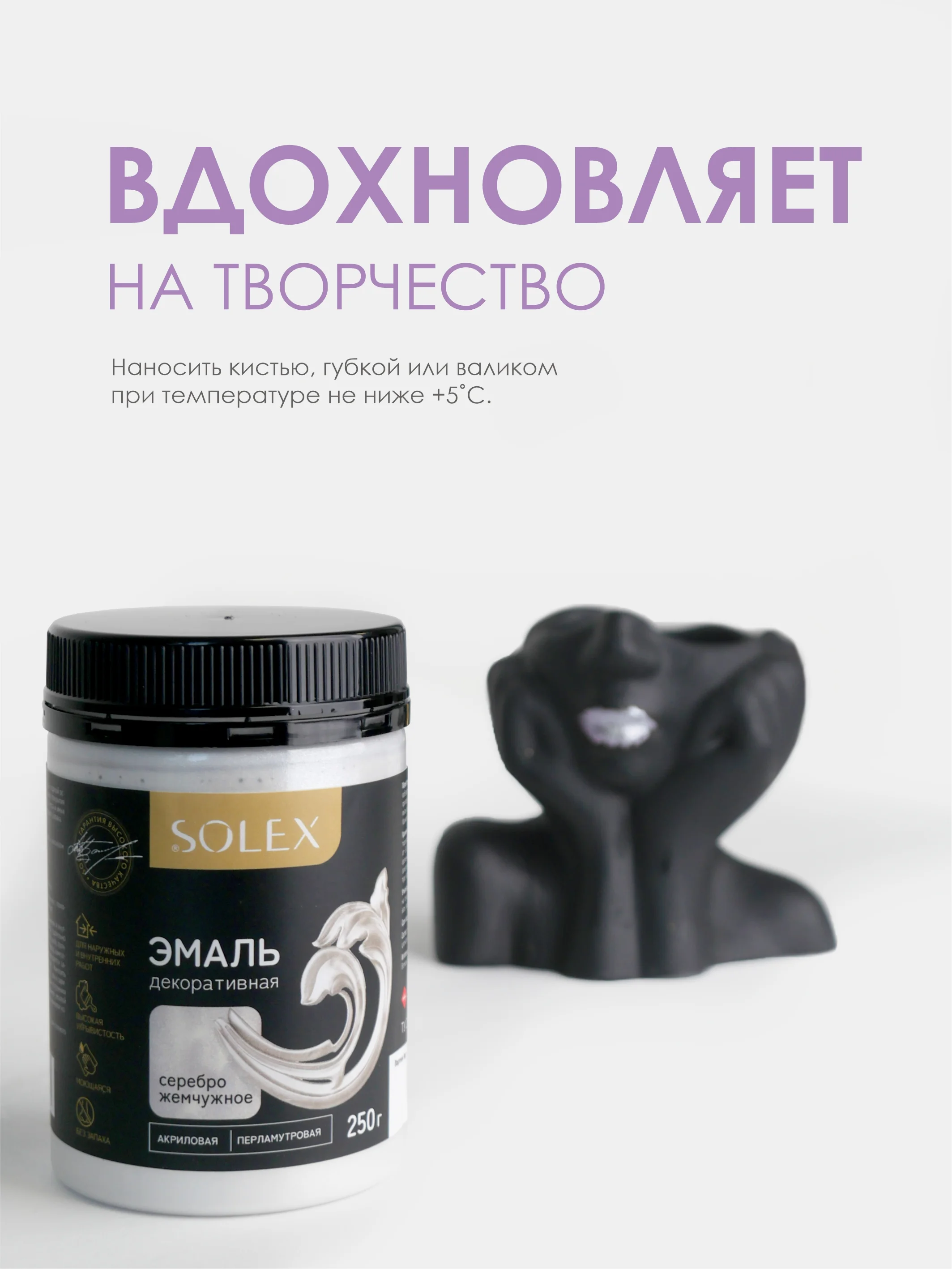 Золотой эмаль декоративная SOLEX 0,25кг