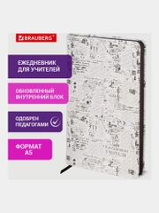 Ежедневник-планер, записная книжка, планинг учителя специальный А5 Brauberg, 112710