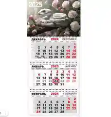 Белый календарь квартальный 2025 год