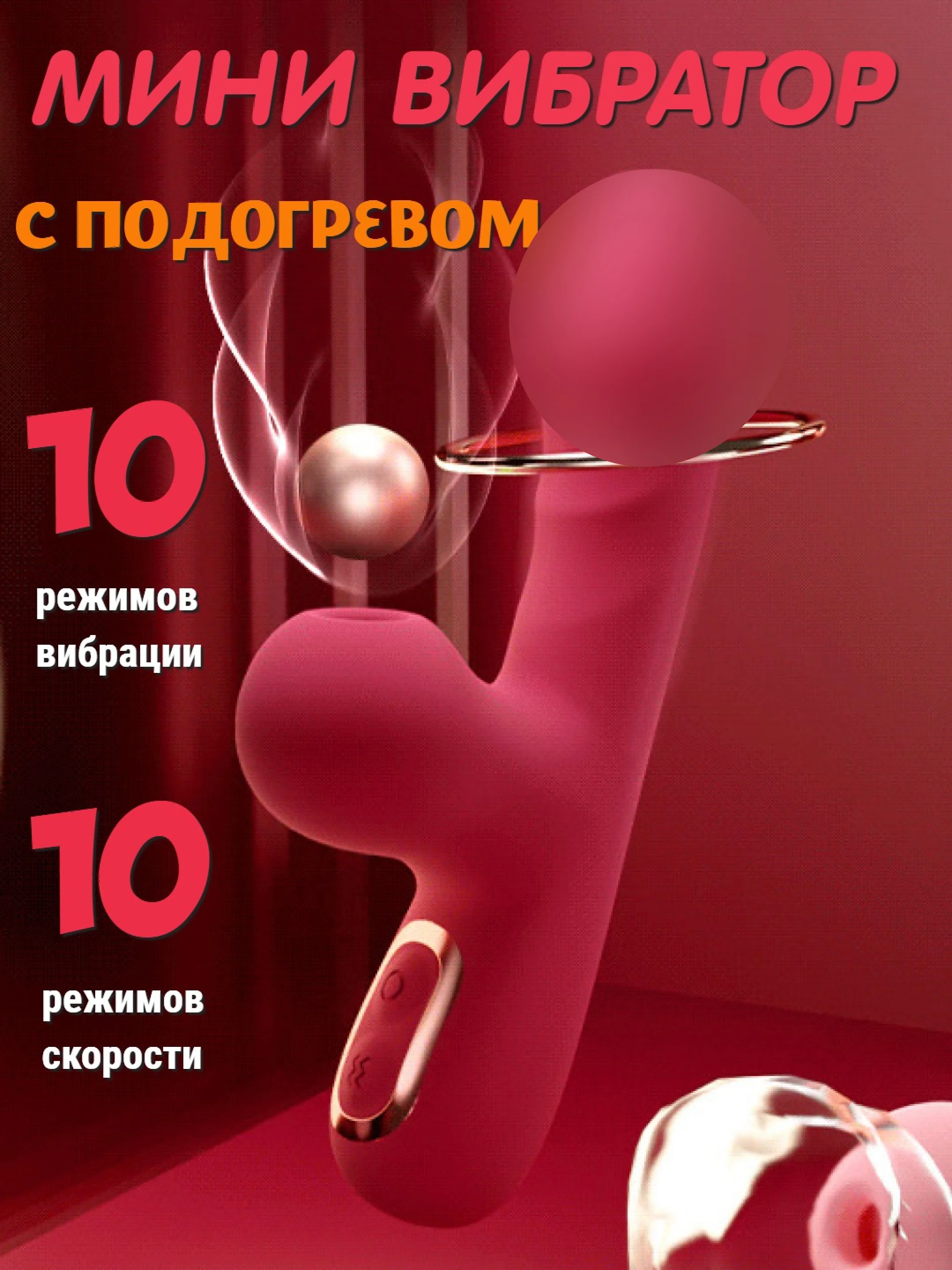 Бордовый мини вибратор, вакуумно-волновой, с подогревом