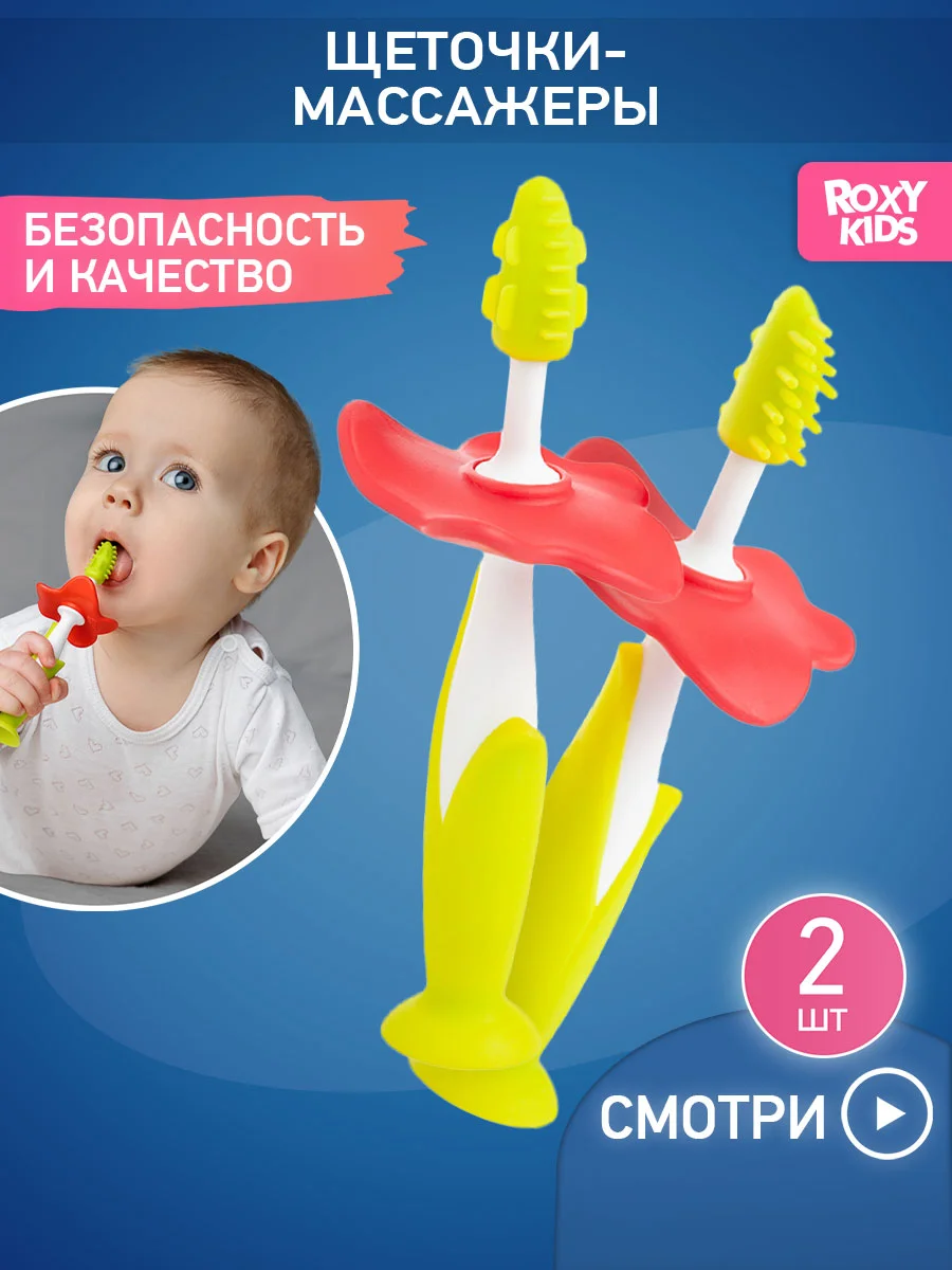 Зеленый щетки - массажёры, прорезыватель, грызунки детские FLOWER от ROXY-KIDS, 2 шт