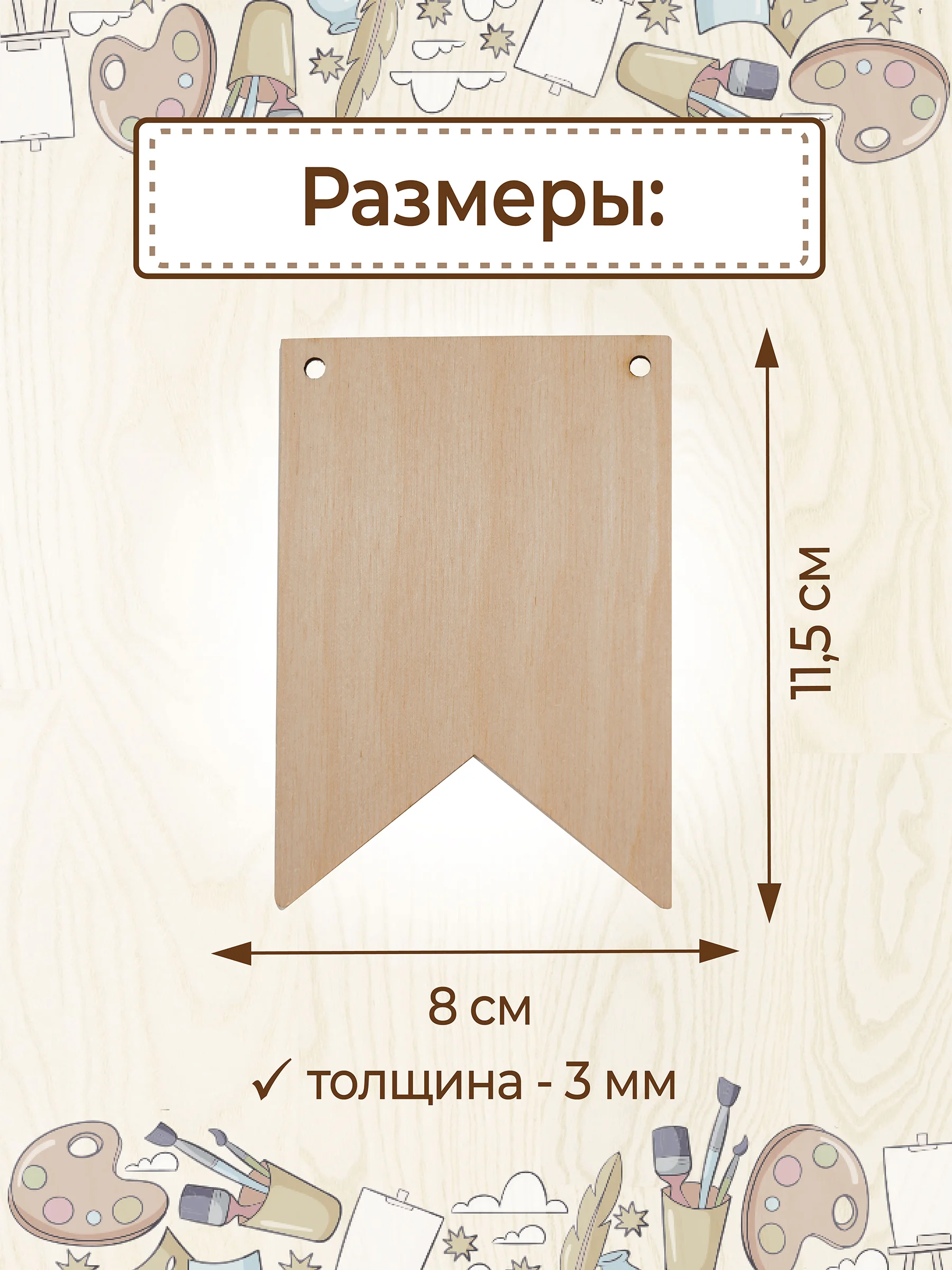 Заготовка для творчества флажки деревянные