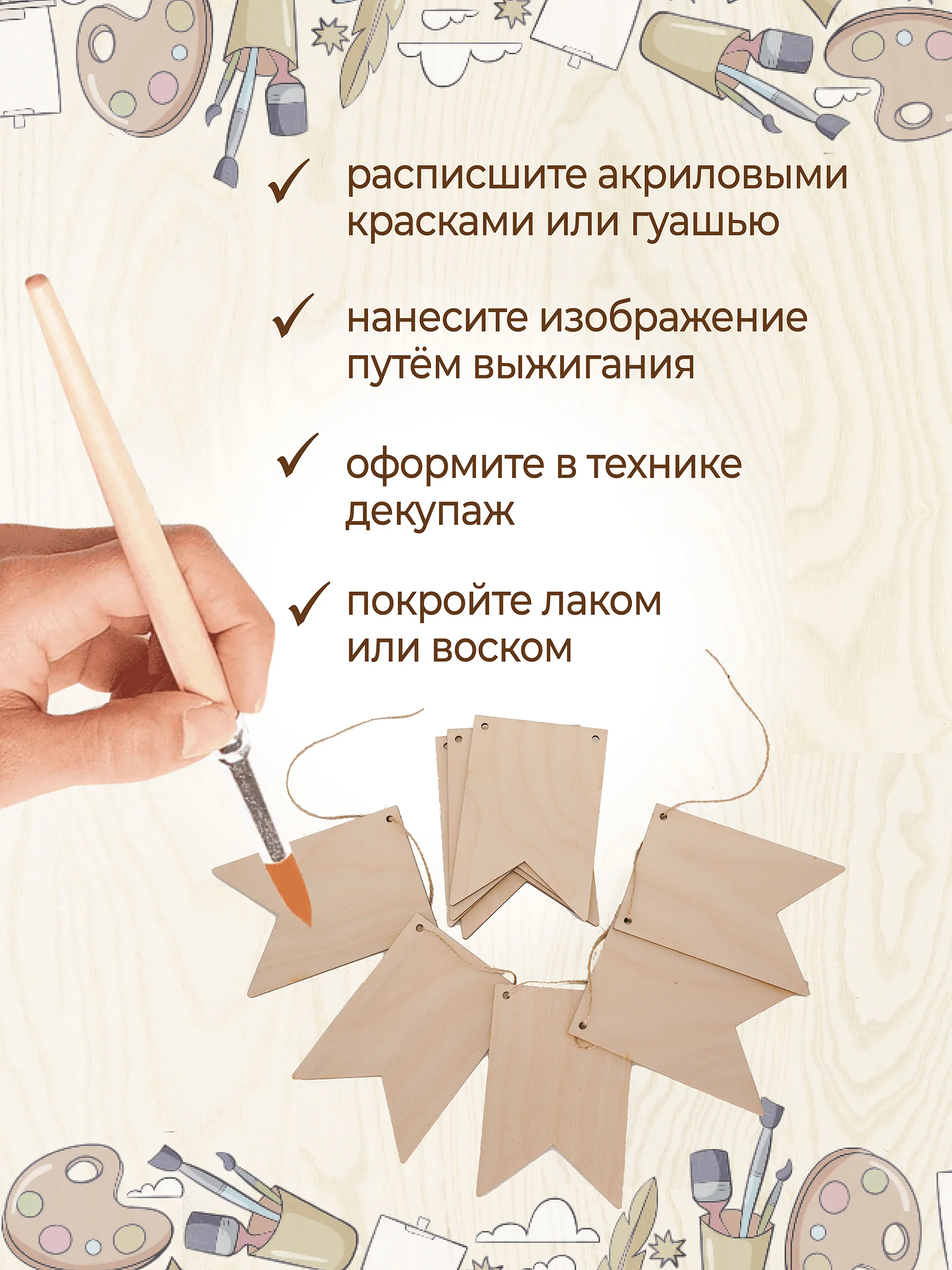 Заготовка для творчества флажки деревянные