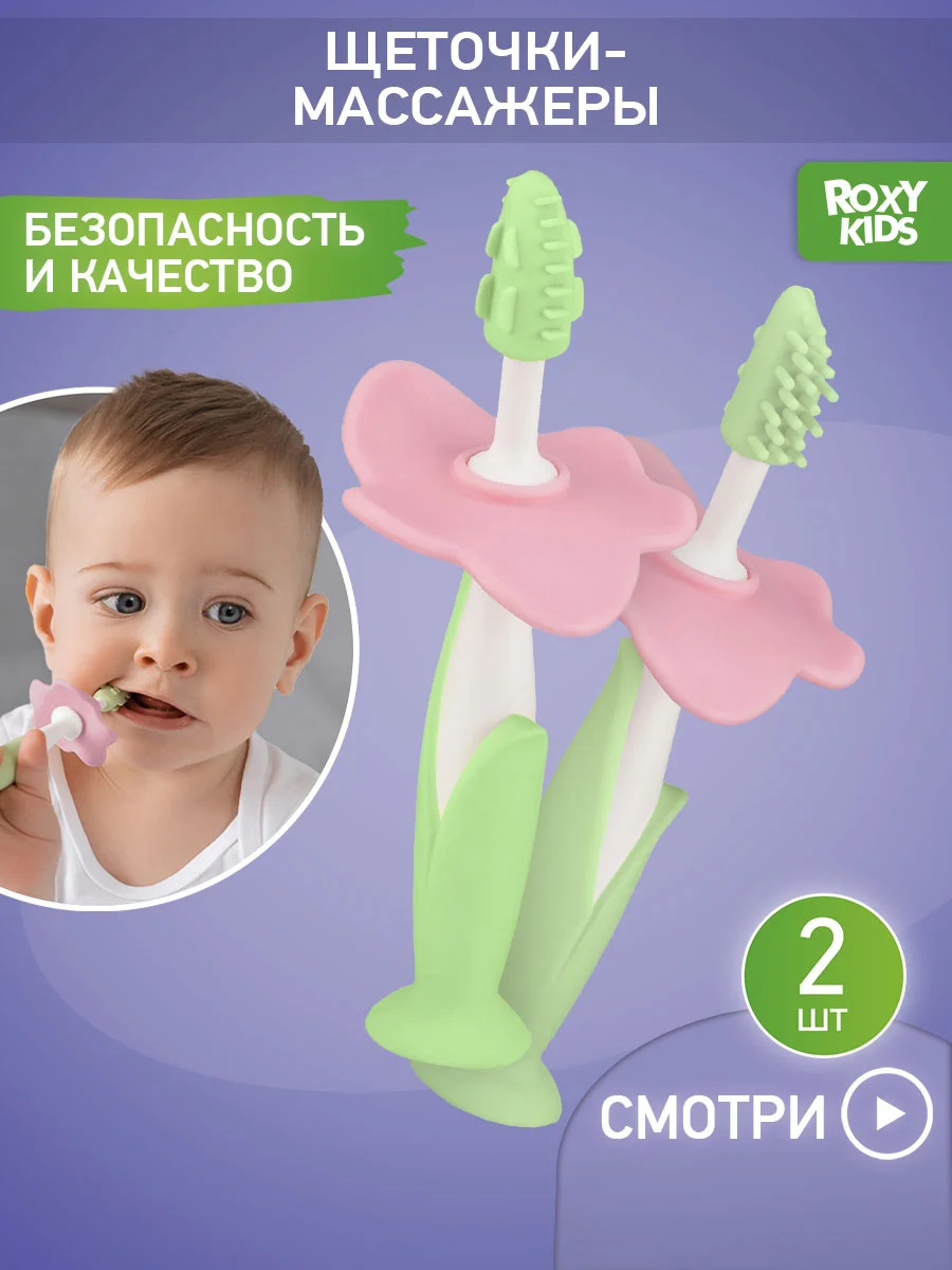 Сиреневый щетки - массажёры, прорезыватель, грызунки детские FLOWER от ROXY-KIDS, 2 шт