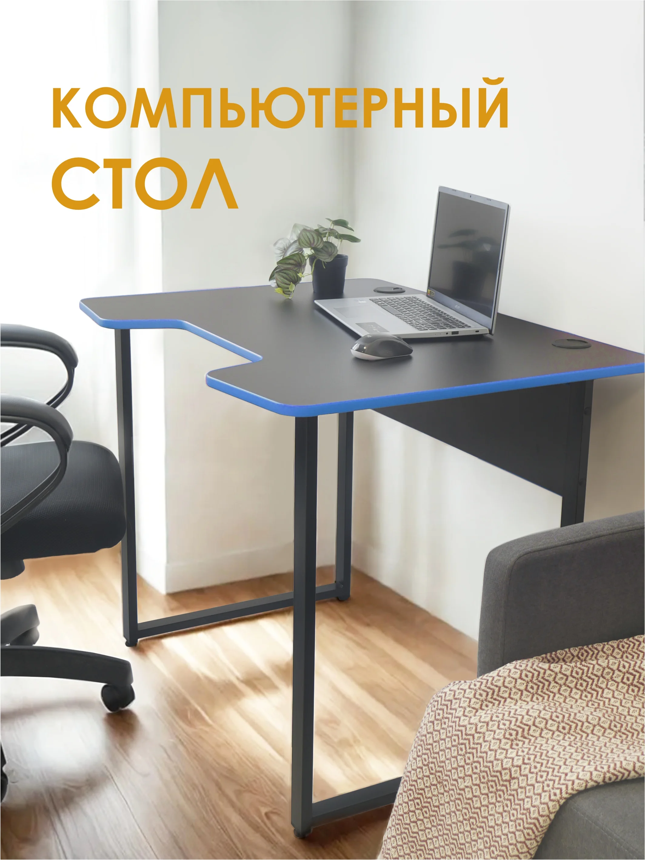 Синий стол компьютерный игровой