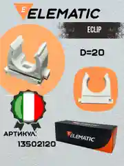 Серый фиксатор пластиковый для полипропиленовых труб ECLIP d20 мм (20 шт)