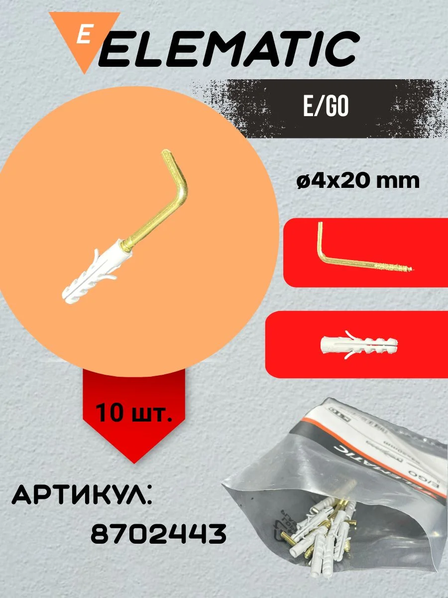 Серый дюбель с Г-образным крюком саморезом PA 6 ES/P5 4X20 G (10 шт)