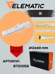 Дюбель потайной пластиковый универсальный PA6 EB 12X60 (25 шт)